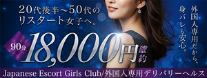 Japanese Escort Girls Club Aichiの求人情報