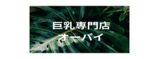 OH!PAIの求人