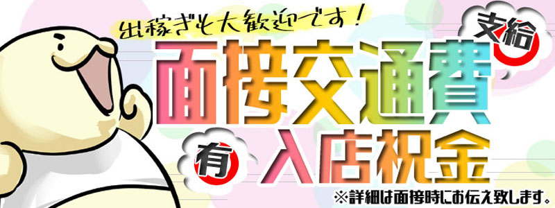 大阪ぽっちゃりマニア 十三店の求人情報