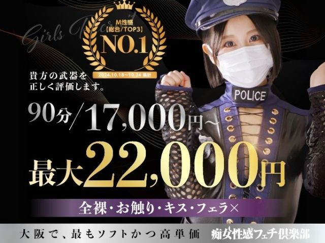 福岡痴女性感フェチ俱楽部の求人