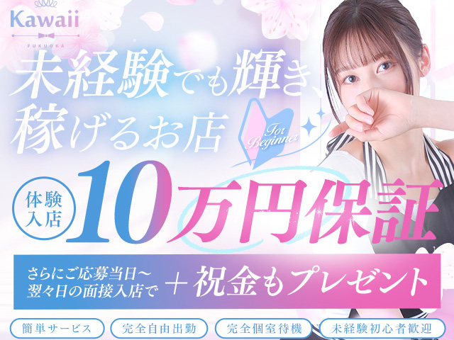 イエスグループ福岡　Kawaiiの求人