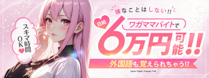 Japan Nipple Orgasm Club Osakaの求人情報