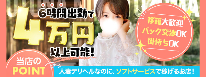 オトナの人妻クラブ 名古屋～癒し専門デリヘル～の求人情報