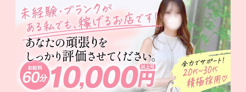 オトナの人妻クラブ 名古屋～癒し専門デリヘル～の即日体験入店OK求人