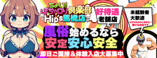 ちょい!ぽちゃロリ倶楽部 Hip's馬橋店の求人