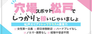 素人妻御奉仕倶楽部Hip’ｓ松戸店の求人情報