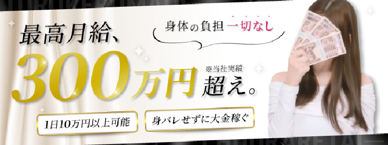 よくばりトロリッ痴-フェチなM性感ヘルス-神戸店の即日体験入店OK求人