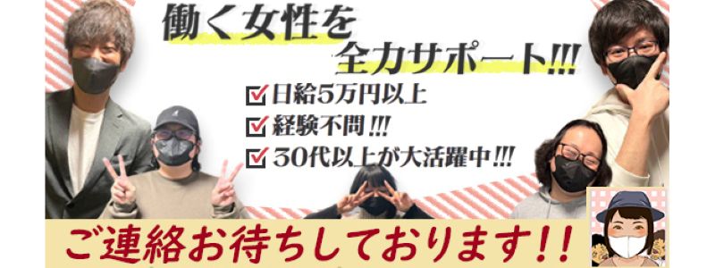 熟女の風俗最終章 新潟店の求人