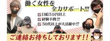 熟女の風俗最終章 新潟店の求人