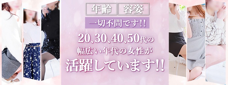熟女の風俗最終章 新潟店の即日体験入店OK求人