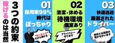 奥様特急新潟店の求人