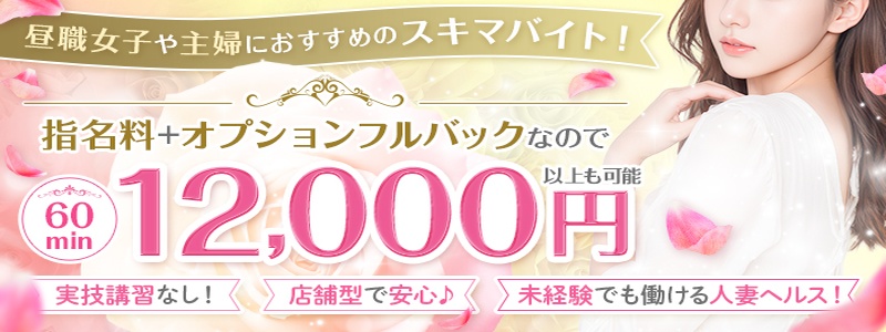 新妻物語の求人