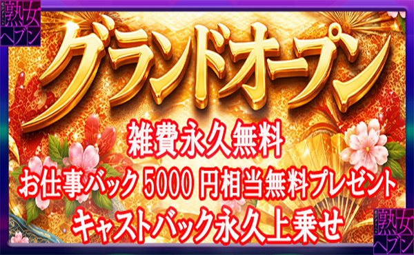 【2026年2月24日】☆グランドオープン☆