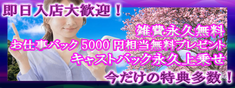 松戸デリヘル　熟女ヘブンの即日体験入店OK求人