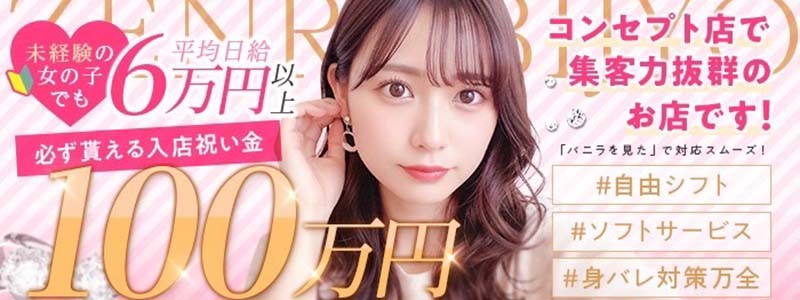 全裸美女からのカゲキな誘惑の即日体験入店OK求人