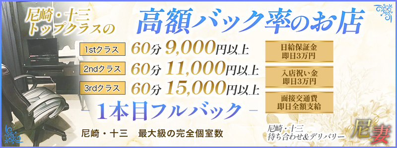 尼妻 十三店の即日体験入店OK求人