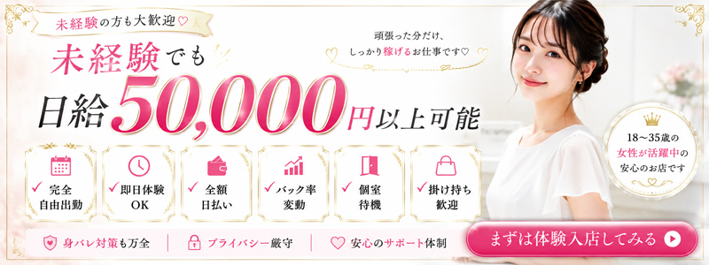 俺のKissリフレの即日体験入店OK求人