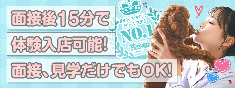 キミの乳首が好き!!五反田店 の求人