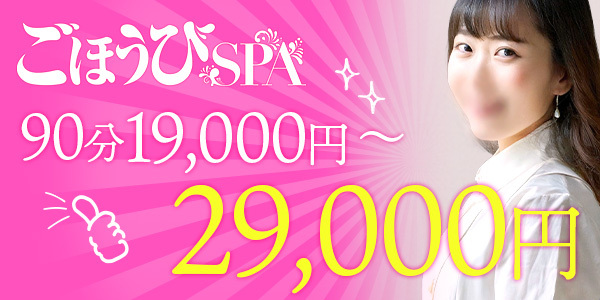 粘膜接触なしで90分19,000円スタート