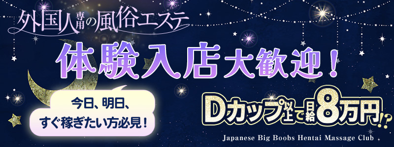 J.B.H.M.Umedaの即日体験入店OK求人