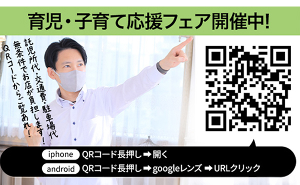 託児所代・交通費・高速代・駐車場代はお店が全額負担