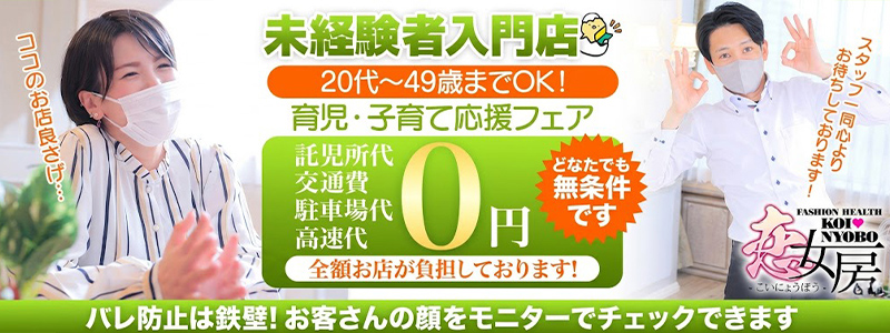 恋女房の即日体験入店OK求人