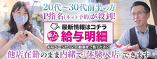 びーねっと おすすめ求人情報 パッション
