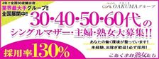 びーねっと おすすめ求人情報 こあくまな熟女たち 茨木・枚方店（KOAKUMAグループ）