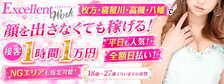 ギャルズエクセレント 枚方店の求人