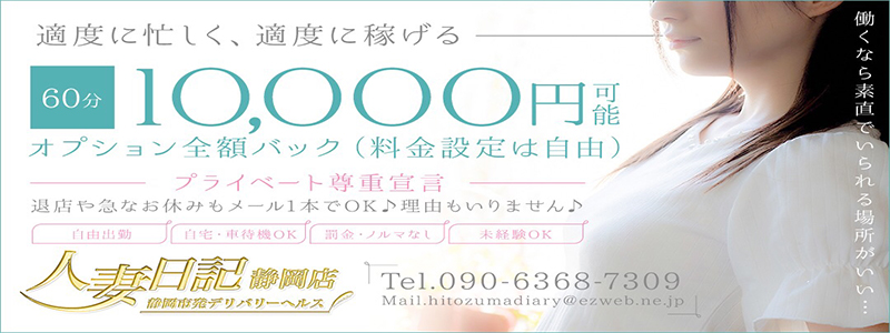 人妻日記の即日体験入店OK求人