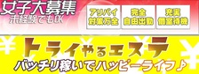 びーねっと おすすめ求人情報 姫路メンズエステ