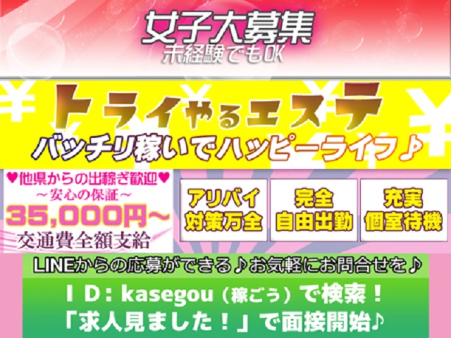 姫路メンズエステの求人