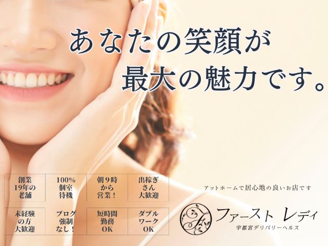 ファーストレディの求人