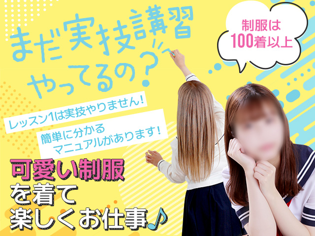 YESグループ　Lesson.1 水戸校の求人
