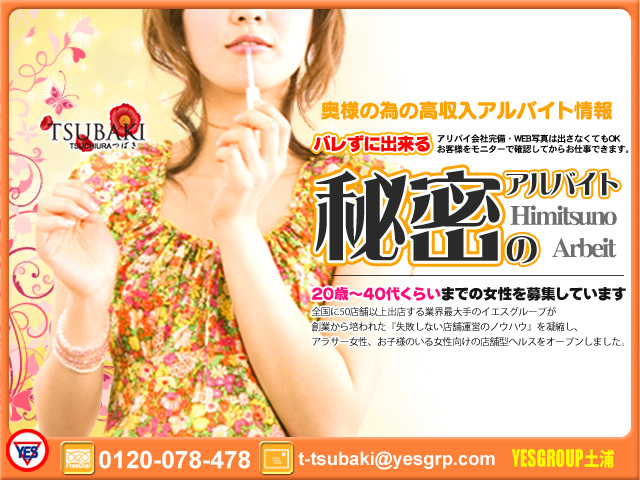 TSUBAKI　土浦店の求人