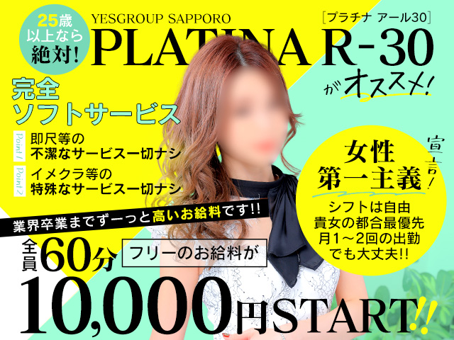 PLATINA R-30の求人