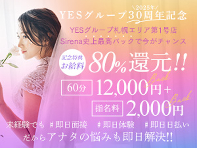 Sirena（シレナ）の求人