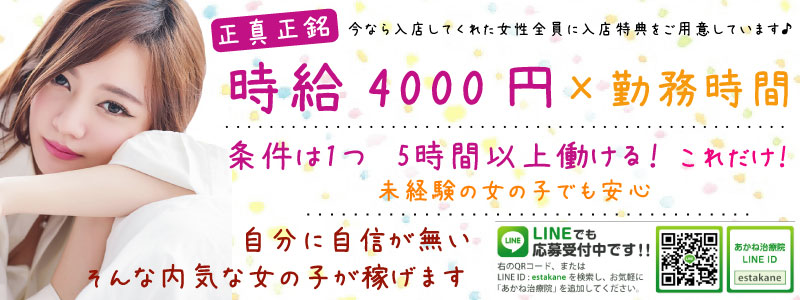 あかね治療院の風俗求人情報