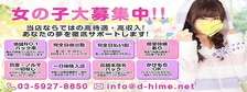 びーねっと おすすめ求人情報 大塚デリ姫