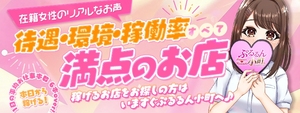 梅田エリアのおすすめ求人 ぷるるん小町　梅田店