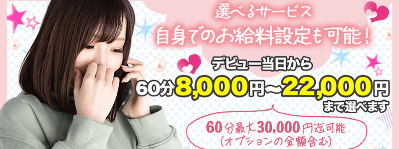上野回春性感マッサージ倶楽部の即日体験入店OK求人