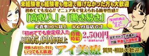 池袋エリアのおすすめ求人 アイ美療