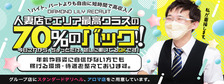 びーねっと おすすめ求人情報 人妻デリへル　ダイヤモンドリリー