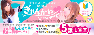 すすきの･札幌エリアのおすすめ求人 YESグループ ぎゃんかわ