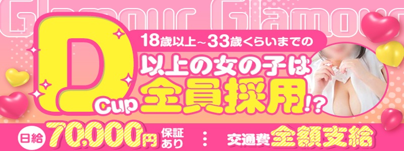 グラマーグラマー松山店の即日体験入店OK求人