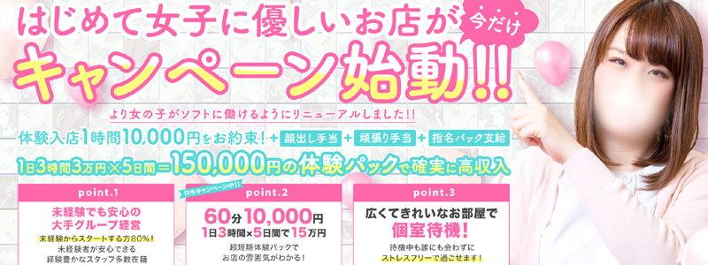 M‘s Kiss （エムズキッス）の即日体験入店OK求人