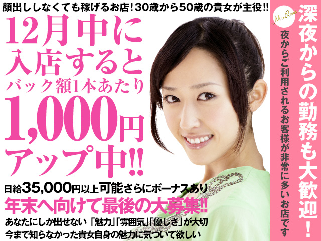 ミセスロードの求人