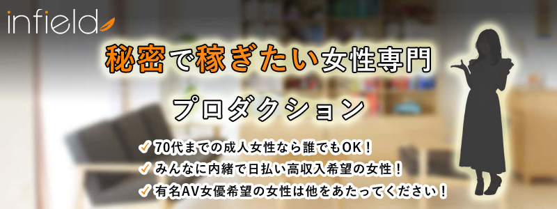 株式会社インフィールドの風俗求人情報