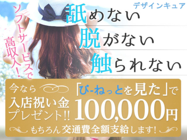 新横浜デザインキュアの求人