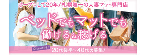 すすきの･札幌エリアのおすすめ求人 マッティー夫人（札幌ハレ系）